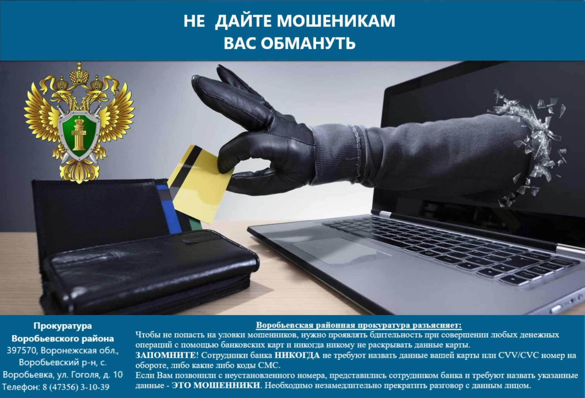 Памятка по мошенничеству.