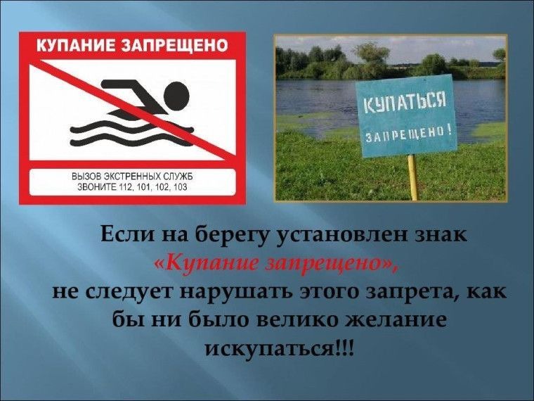 Памятка о соблюдении правил безопасности на водных объектах в летний период.