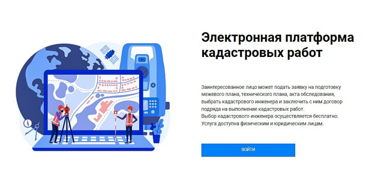 Электронная платформа кадастровых работ. Электронная платформа кадастровых работ.