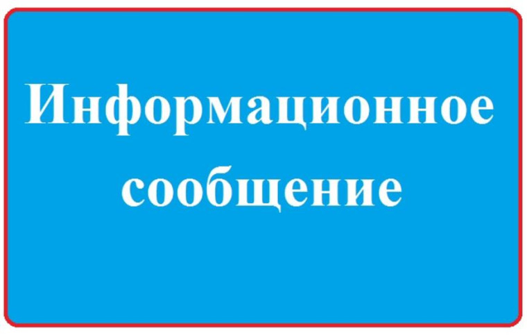 ИНФОРМАЦИОННОЕ СООБЩЕНИЕ Участковой избирательной комиссии избирательного участка № 0822 Воробьёвского муниципального района Воронежской области. ИНФОРМАЦИОННОЕ СООБЩЕНИЕ Участковой избирательной комиссии избирательного участка № 0822 Воробьёвского муниципального района Воронежской области.