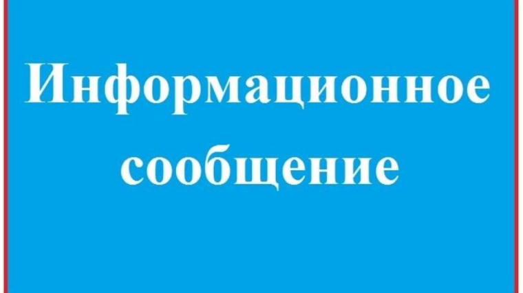 ИНФОРМАЦИОННОЕ СООБЩЕНИЕ. ИНФОРМАЦИОННОЕ СООБЩЕНИЕ.